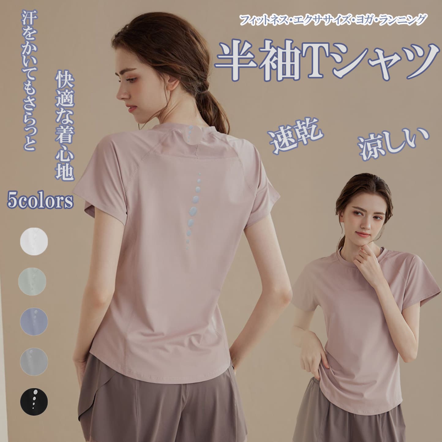 スポーツTシャツ 涼しい速乾半袖運動着レディース薄手ヨガ運動用